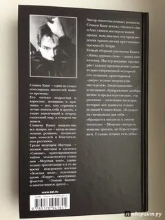 Краткое содержание кинг