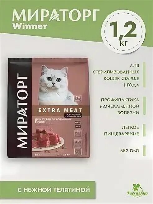 Winner для пожилых кошек. Мираторг для стерилизованных кошек. Мираторг корм для стерилизованных кошек. Winner Extra meat для котят говядина в желе.