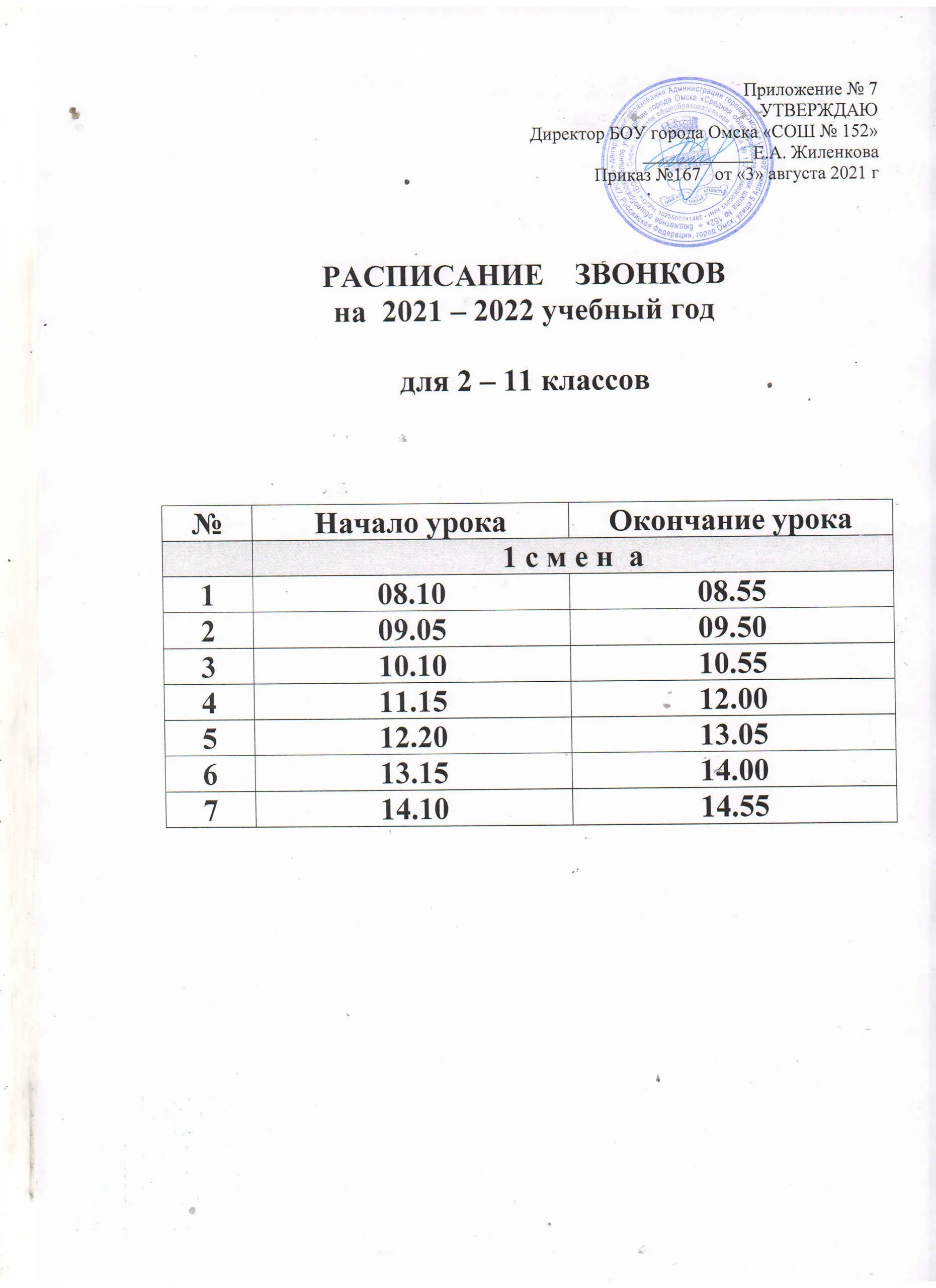 Расписание пар в агу астрахань. Расписание звонков в техникуме. Расписание пар. Агу расписание звонков. Расписание звонков на парах.