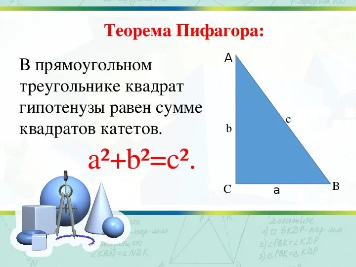 Пифагор информатика. Теорема пифагора. теорема пифагора формула. день теоремы пифагора. день теоремы пифагора 2025.