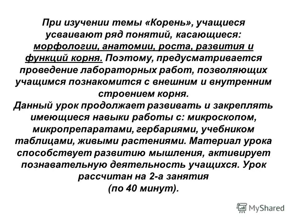 Девясила корневища и корни. Ветер однокоренные слова. Учащийся корень. Группы слов для чтения. Состав слова презентация.