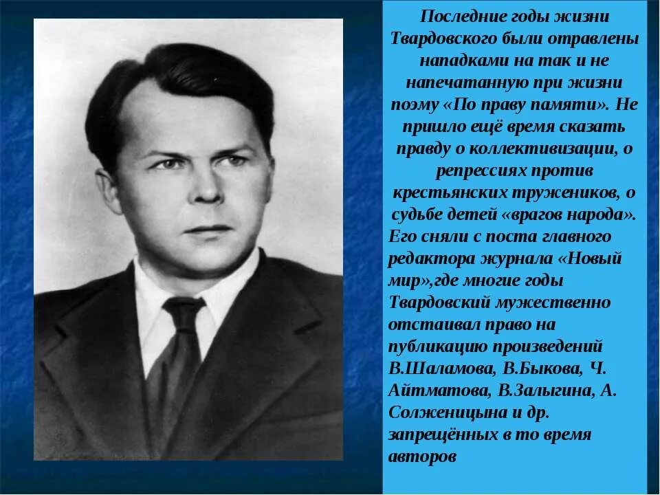 Жизнь и творчество а т твардовского сообщение. А.Т. Твардовский (1910–1971). Твардовский биография.