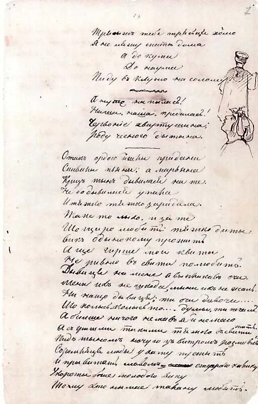 Стихотворение завещание шевченко. Рукописи Шевченко. Рукописи оригиналальные Тараса Шевченка.