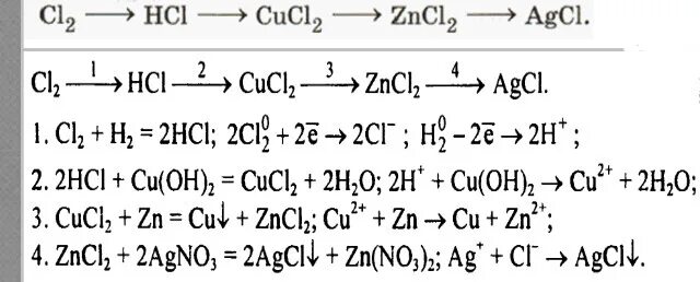 Agcl zn. Cl2 HCL cucl2 zncl2 AGCL уравнение. Из cucl2 получить zncl2. ZN+cucl2 уравнение. Zncl2+ZN ионное уравнение.