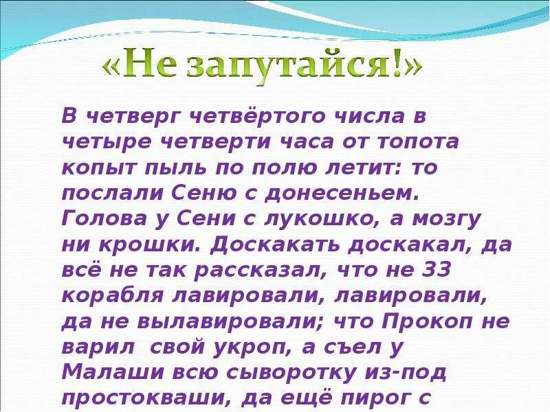 Самая высокая текст. В четверг четвертого числа. Скороговорка в четверг четвёртого числа в четыре. В четверг четвертого часа в четыре с четвертью. В четверг четвертого числа текст.