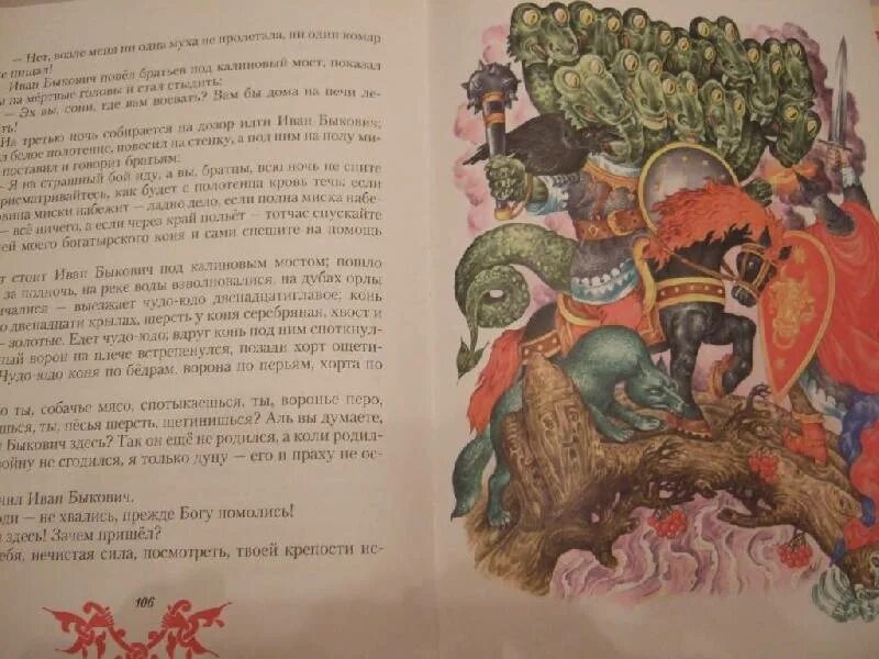 Чудо чудное диво дивное читать. Книга чудо чудное русские сказки. чудо чудное диво дивное. диво дивное книга сказок. чудо-чудное диво-дивное русская народная сказка.