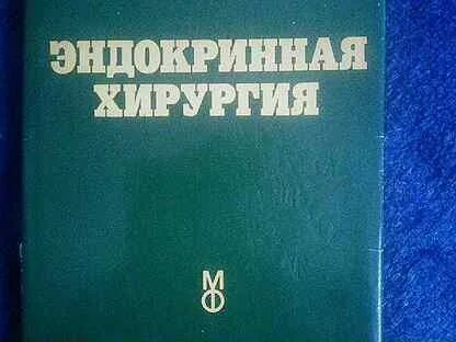 Эндокринная хирургия