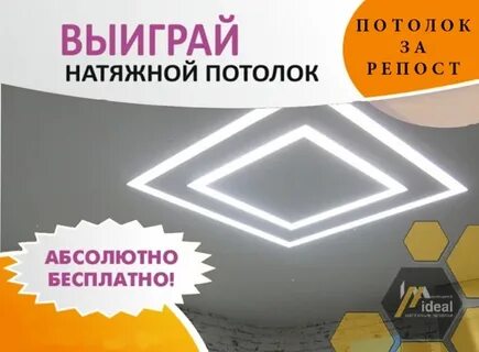 Идеал потолок