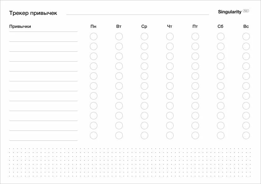 Что такое трекер привычек. Трекер привычек. Тиеуер привычек. Трекер привычек шаблон. Трекер привычек на год.