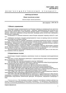 Методы испытаний на воспламеняемость