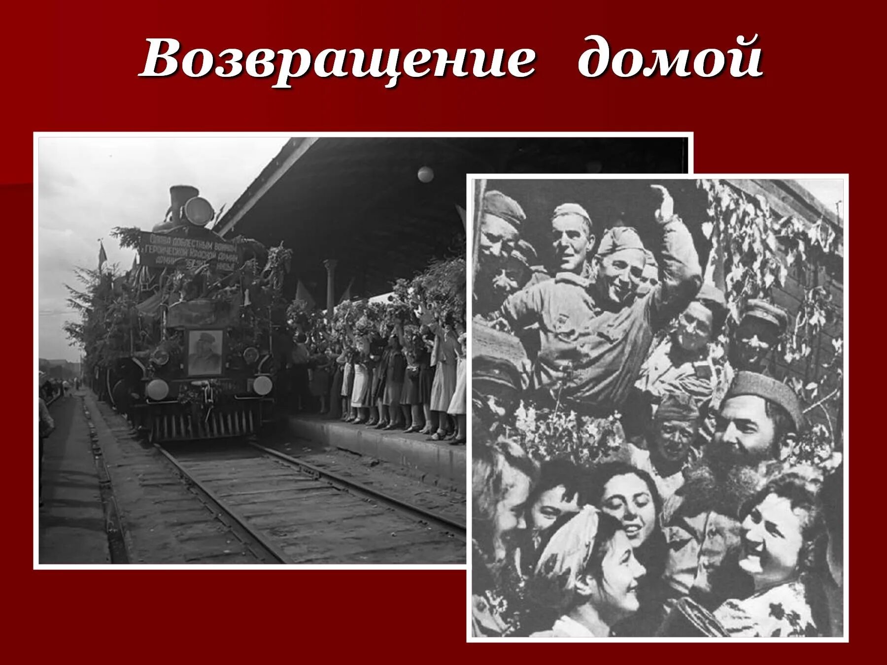 Возвращение солдата домой. Возвращение солдата домой с войны. С возвращением домой с войны. Возвращение домой после войны. Возвращение домой рассказ