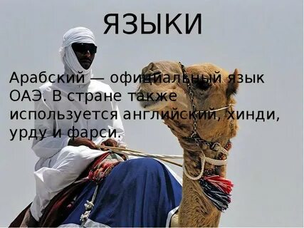 Оаэ язык
