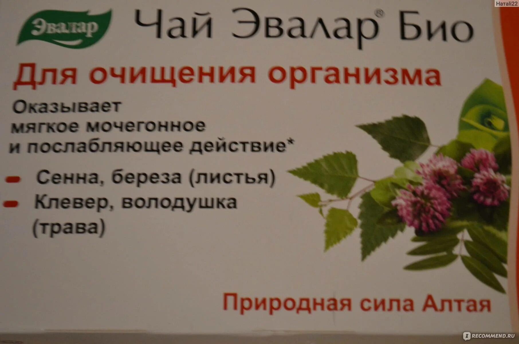 Мочегонные травы от отеков ног. Мочегонный чай Эвалар. Чай от отеков. Чай мочегонный от отеков. Мочегонный чай от отеков в аптеке.