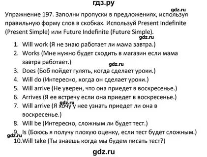 Русский страница 96 упражнение 197