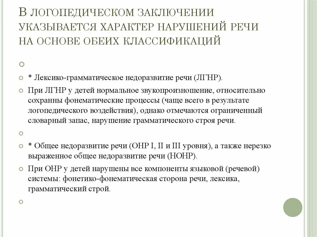 Логопедическое заключение примеры пересечения двух классификаций Иллюстрация 27 из 27 для Речевая карта для обследования ребенка дошкольного возр