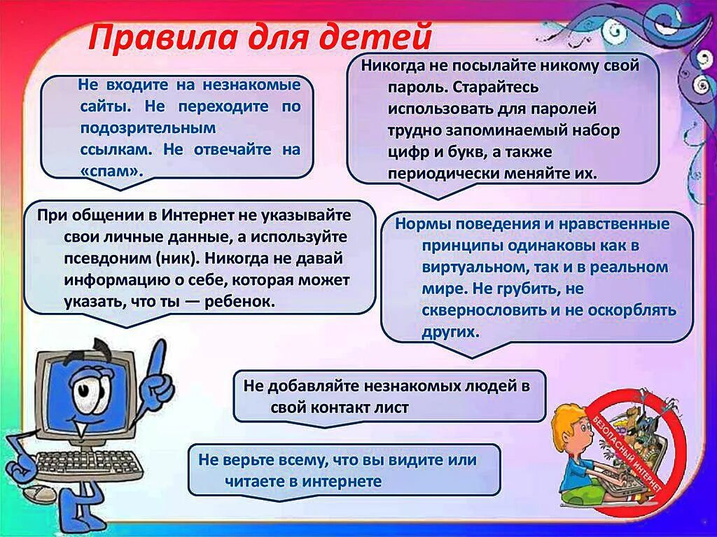 Безопасность в сети тест. Безопасный интернет для детей. Памятки для детей по безопасности в интернете. Памятка для детей безопасный интернет. Безопасность в интернете LK ltntq.