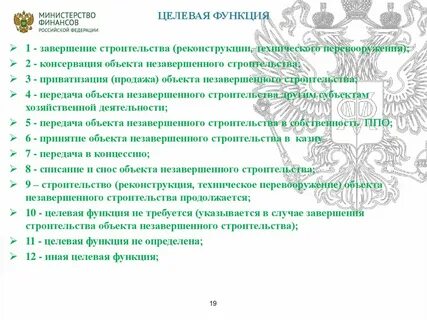 Статус объекта целевая функция