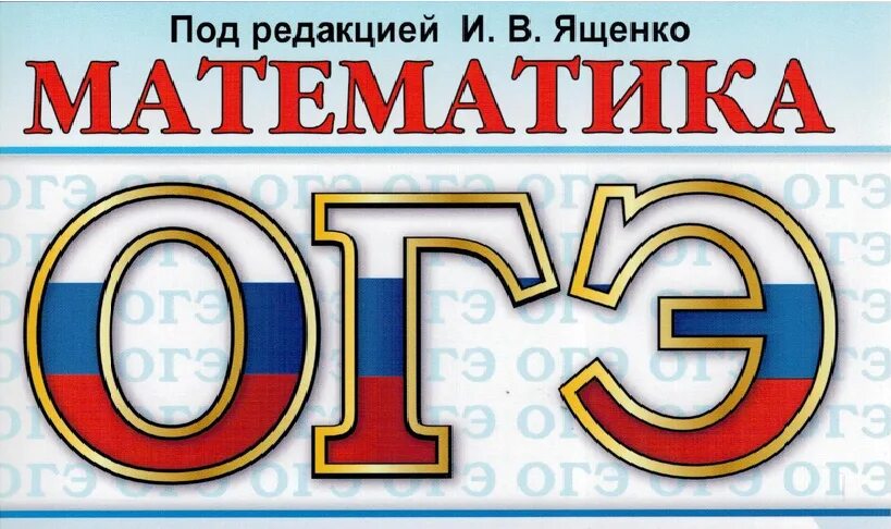 Ященко 6 вариант разбор. Егэ по математике база 2023 ященко 30 вариантов ответы с решением. Сборник ященко. Ященко 6 вариант разбор. Задача про теплицу.
