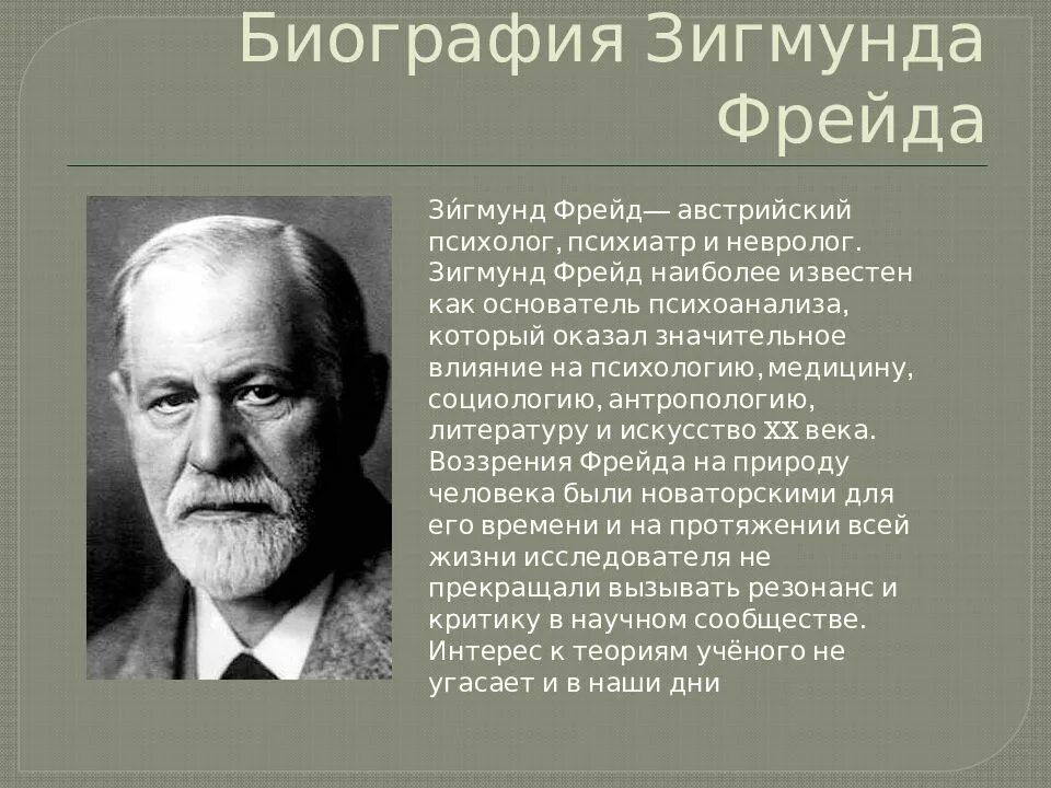 Выражение фрейда. Высказывания фрейда. фрейд жизнь.
