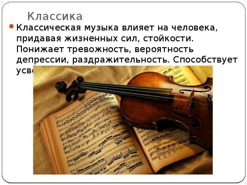 Люди любящие классическую музыку