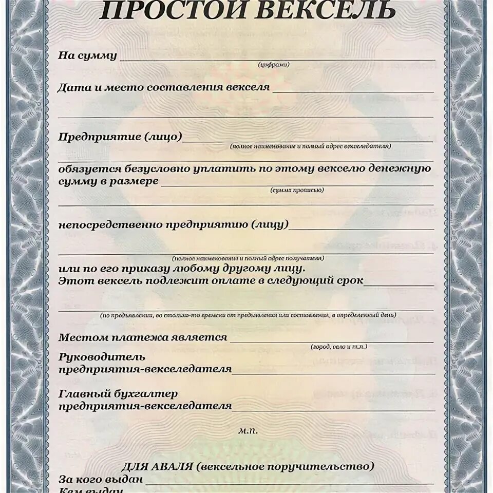 Д вексель. Простой вексель. Вексель форма. Бланк векселя. Простой вексель бланк.