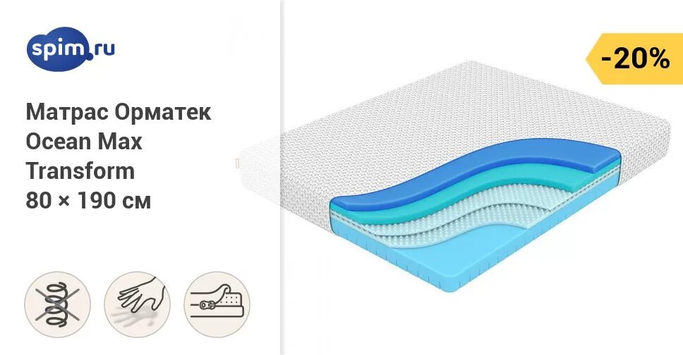 Матрасы орматек ocean. Матрас ocean max transform. матрас океан орматек высота-. матрас ocean 4d spring transform. матрас орматек океан отзывы.