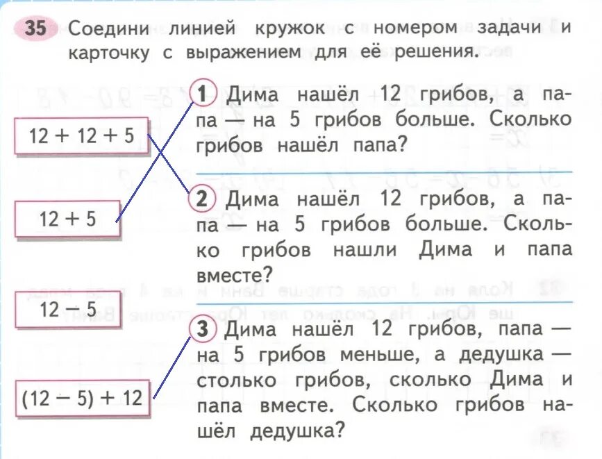 Рабочая тетрадь моро стр 42. Соедини линией кружок с номером задачи. Соединить задачу и решение. Гдз отвечалка по математике. Задачи соединить с ответом 3 класс.