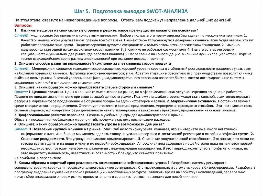 Вывод по анализу организации. Вывод по SWOT анализу. Выводы из SWOT анализа. Вывод по СВОТ анализу пример. Выводы по SWOT анализу пример.