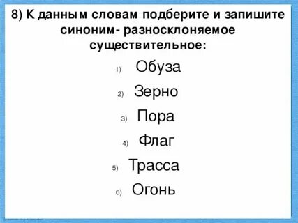 Разносклоняемые существительные упражнения