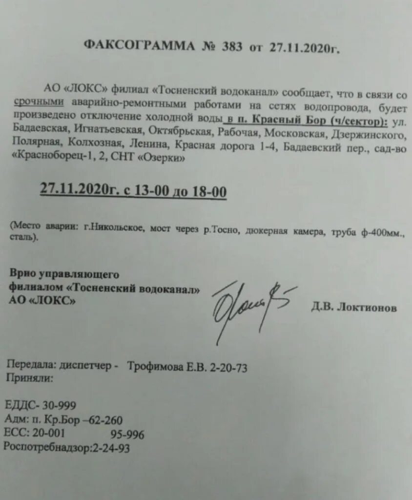 Оформление телефонограммы образец. Телеграмма телефонограмма факсограмма. Телефонограмма по субботнику от снега. Документы передаваемые потканалам электросвя. Телеграмма телефонограмма факсограмма.