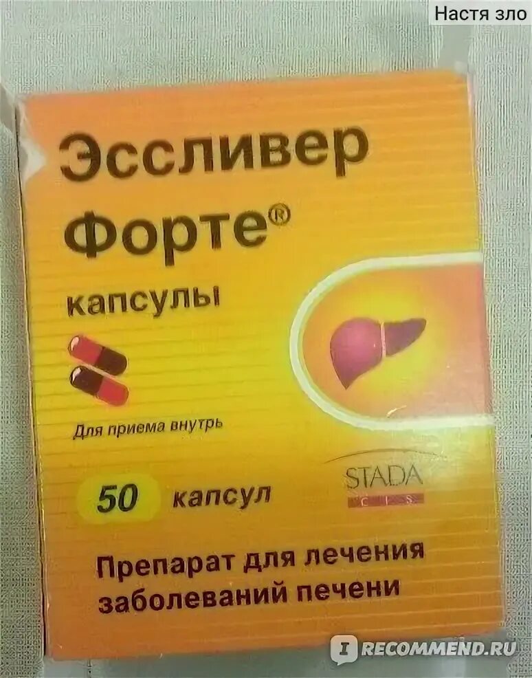Эсфолил форте. Эссливер форте 90. Эссливер форте Нижфарм. Эссливер форте 100 капсул. Эссливер форте для детей.