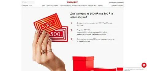 Как получить максимальную скидку в санлайт