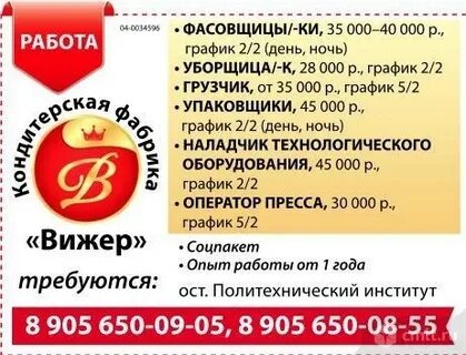 Вакансия упаковщица график 5 2