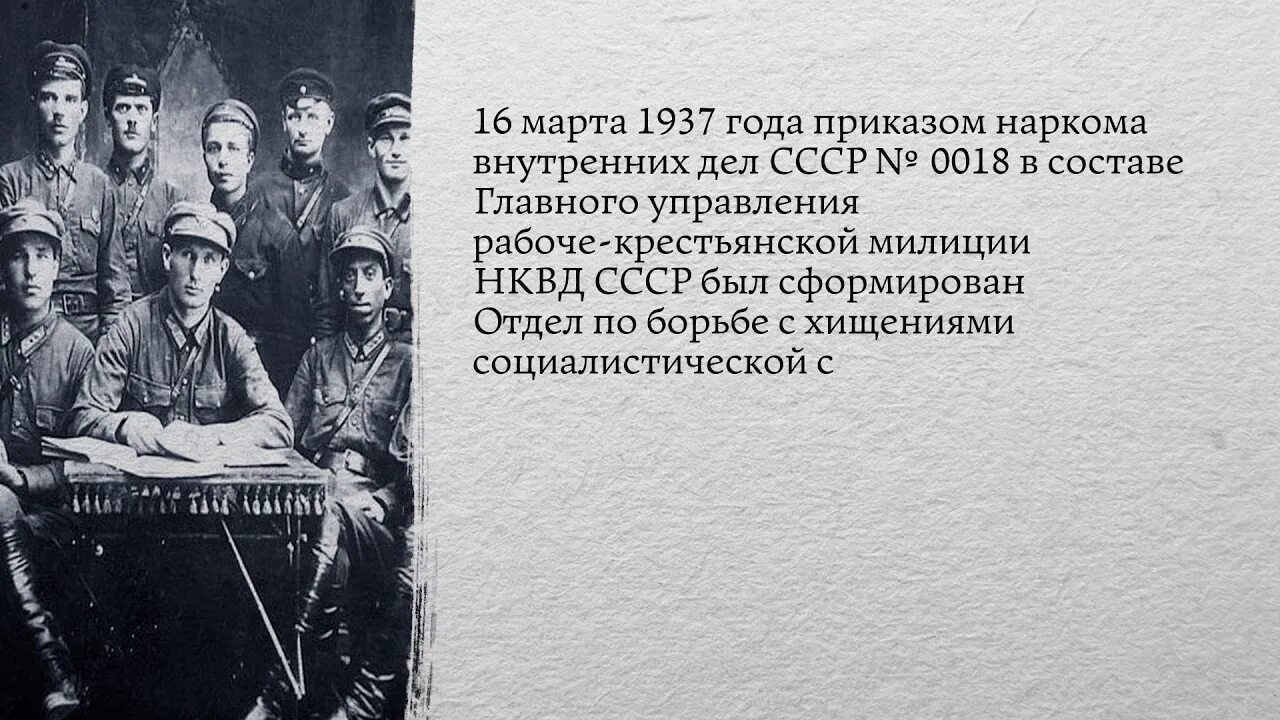 1937 Год Россия. ОБХСС ОБЭП. ОБХСС 1937. Обхсс в ссср