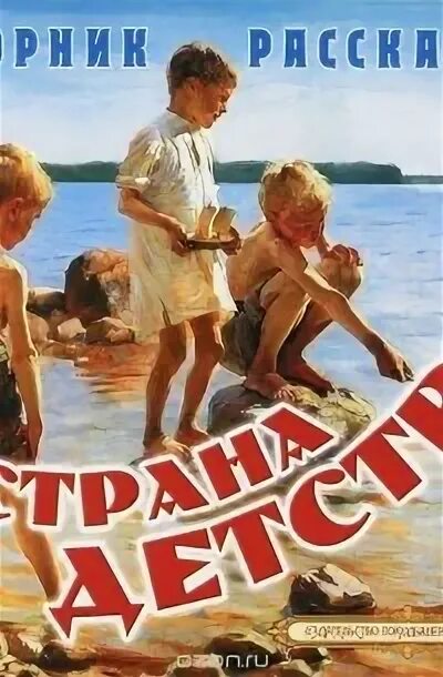Страна детства 4 класс. Рассказ моя страна детства. Страна детства литературное чтение 4 класс. Сочинение мое детство. Рассказ моя страна детства.