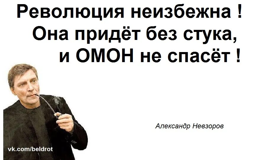 Была ли неизбежна революция. Невзоров. Высказывания Невзорова. Невзоров цинизм. Невзоров цитаты.