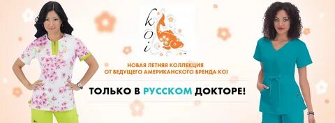 Русский доктор медицинская одежда интернет