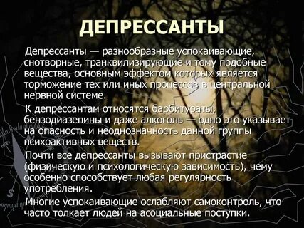Депрессанты что это такое