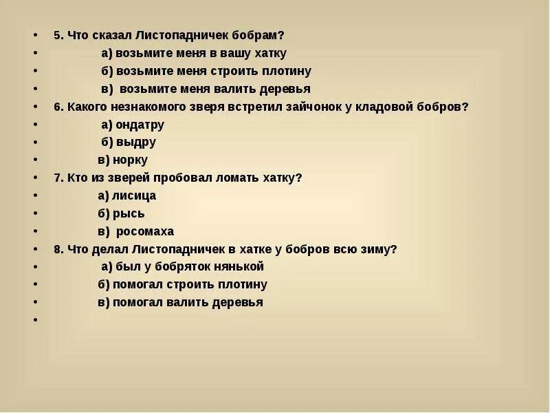 Листопадничек. План пересказа рассказа Листопадничек. Листопадничек вопросы к тексту. Вопросы по сказке Листопадничек. Тест по чтению 3 класс листопадничек