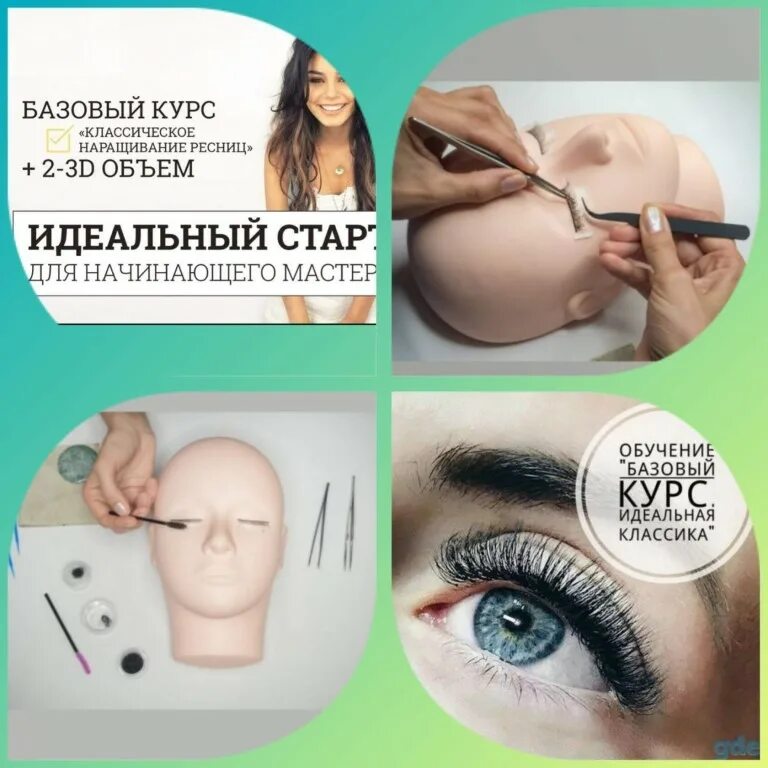 Пособие по наращиванию. Методичка наращивание ресниц. методическое пособие по наращиванию. курсы по наращиванию ресниц. методичка базовому наращиванию ресниц.