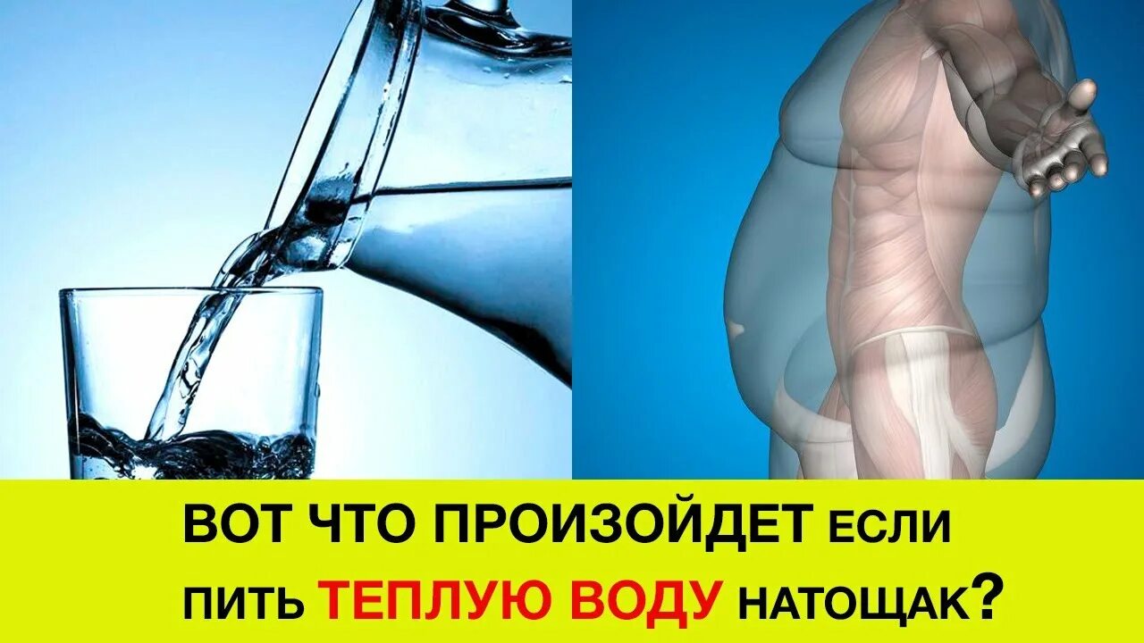 Стакан тёплой воды утром натощак. Пить тёплую воду натощак. Пить воду утром натощак. Почему полезно пить горячую воду натощак.