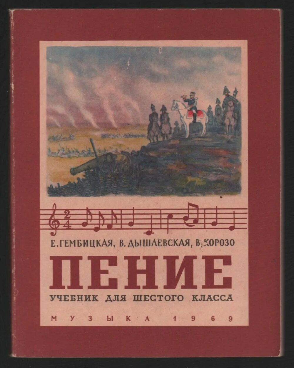 Учебник пения. Пение 6 класс СССР учебник. Учебник СССР 1 класс пение. Книжка СССР музыкальная. Пение 5 класс СССР учебник.