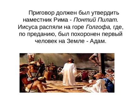 Какой запах более всего ненавидел понтий пилат