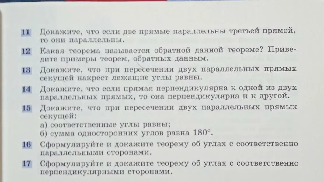 Вопросы для повторения к главе. Вопросы для повторения к главе vii. Вопросы для повторения к главе. Вопросы для повторения к главе vii. Вопросы для повторения к главе 3 геометрия 7.