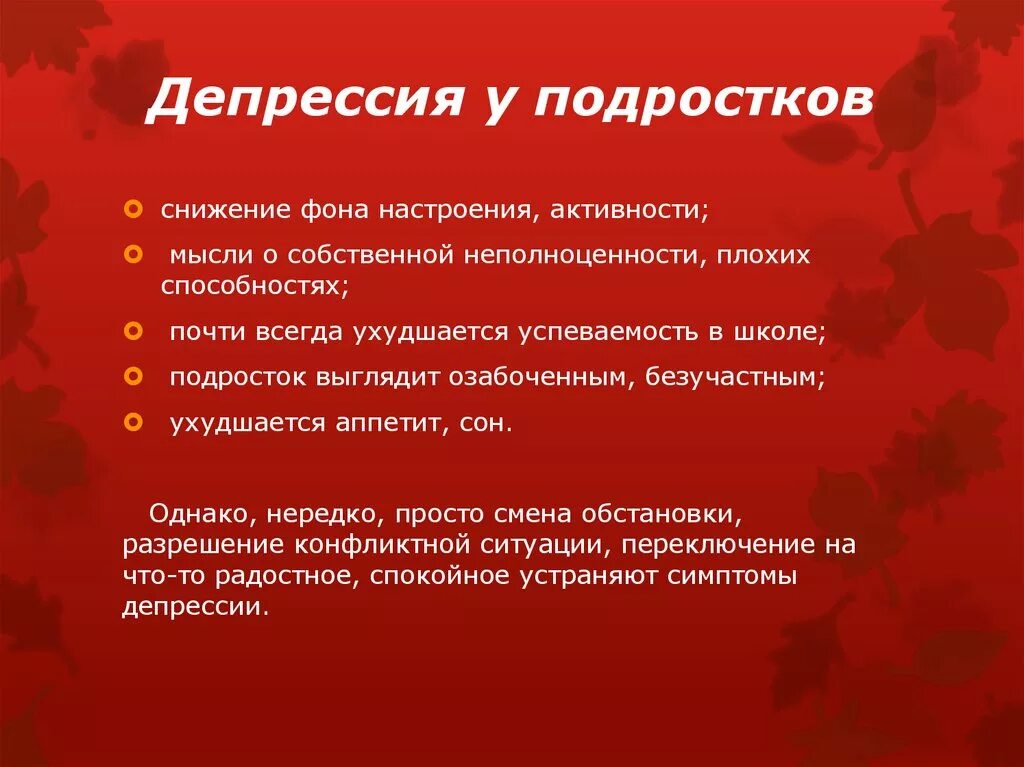 Полезная депрессия. Симптоыдепрессия у подростков. Симптомы депрессии у подростков. Признаки депрессии у подростков. Причины проявления депрессии.