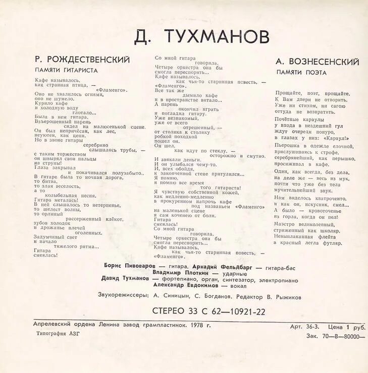 Слова песни притяжение. Д. Тухманов) — памяти поэта (1978). Родина Тухманов текст.