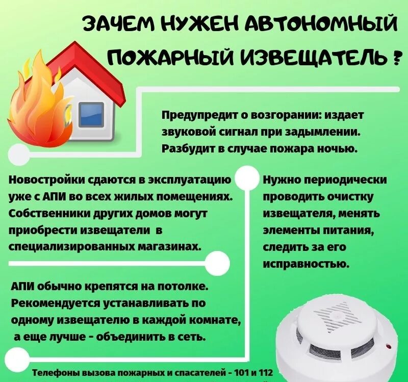 Автономные пожарные извещатели установили. АДПИ автономный дымовой пожарный Извещатель памятка. Автономный пожарный Извещатель. Пожарные извещатели памятка. Автономный пожарный Извещатель памятка.