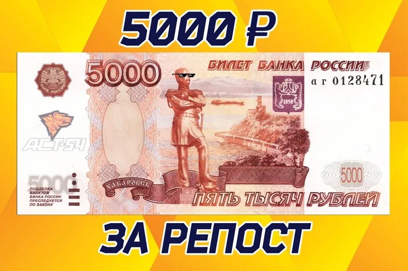 5000 рублей за репост. Выиграл с 5000. Приз 5000 рублей. Розыгрыш 5000 рублей картинка. Дарим 5000 рублей.