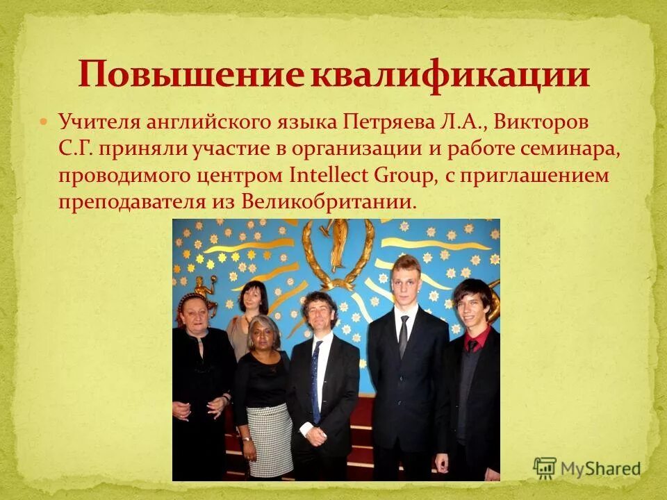 представление на учителя английского языка