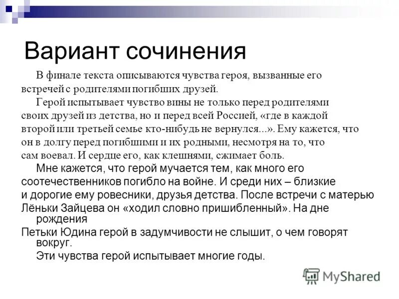 Сочинение рассуждение почему человек испытывает чувство вины